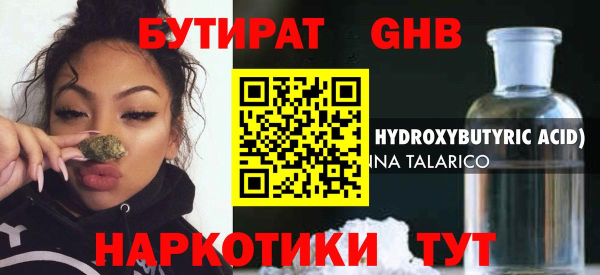 Бутират жидкий экстази  Вход с VPN  Семёнов 
