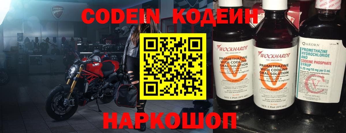 Кодеин напиток Lean (лин) Семёнов