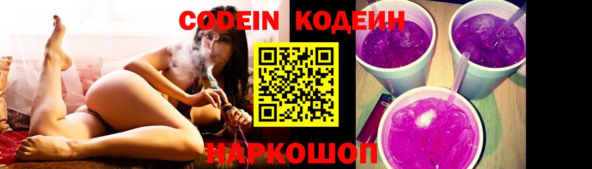 Семёнов  где купить наркотик  Кодеиновый сироп Lean Purple Drank  Вход с VPN  Кодеин напиток Lean (лин) 