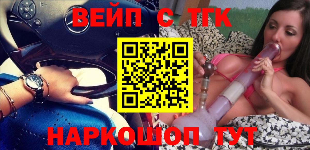Дистиллят ТГК вейп Семёнов